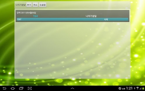 How to get 기념일 디데이 1.0 apk for bluestacks