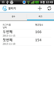 Free 볼터치 - 볼링점수관리 APK for Android