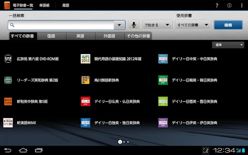 How to mod 富士通モバイル統合辞書＋ for Tablet patch 1.0.1 apk for laptop
