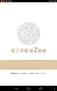 電子書報eZoe