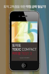 How to mod 토마토토익 실전 PART3(10회분) lastet apk for laptop