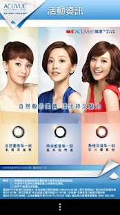 【免費健康App】嬌生®ACUVUE®隱形眼鏡-APP點子