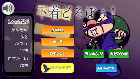 How to mod 下着どろぼぅ！ 1.0 mod apk for laptop