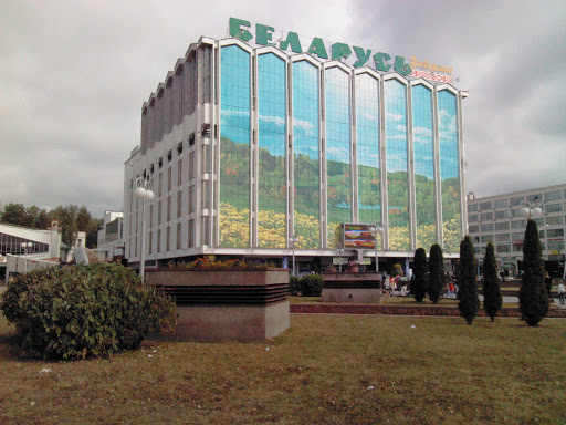 Универмаг Беларусь