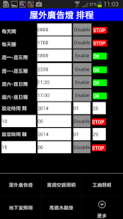 How to download 電力節能控制配電盤Power Control Panel patch 1.0 apk for android