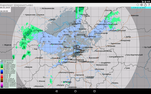 Метеорадар Screenshots 1