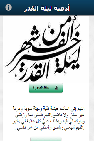 免費下載社交APP|أدعية ليلة القدر app開箱文|APP開箱王