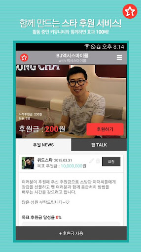 免費下載娛樂APP|위드스타 - 스타 커뮤니티 후원 서비스! app開箱文|APP開箱王