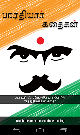 Bharathi - Tamil Stories
