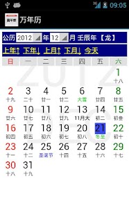免費下載工具APP|Chinese Calendar - 万年历 app開箱文|APP開箱王