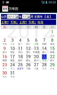 Chinese Calendar - 万年历