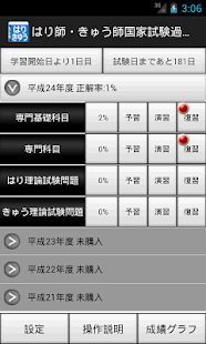 Free 鍼灸師 過去問集 APK for Android
