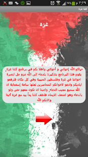 How to download كلنا غزة 2.5 apk for android