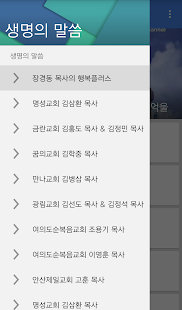 How to install 생명의 말씀 lastet apk for laptop