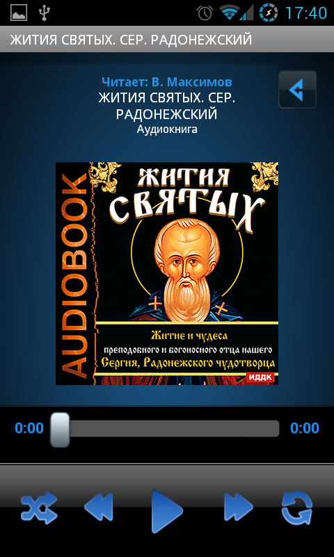 Жития Святых. Сер. Радонежский Screen 3