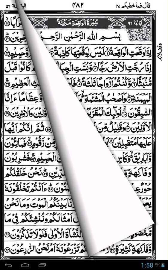 Holy Quran (16 lines per page) Android Apps on Google Play