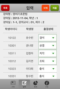 아이티메인 교사 출결관리(교사용) Screenshots 0