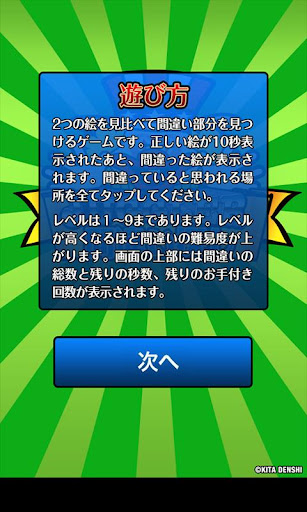 【免費解謎App】ジャグラー間違い探し-APP點子