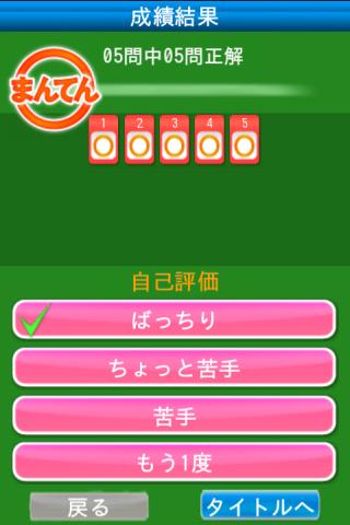 シカクいアタマをマルくする。算数編 Screen 3