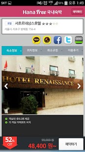 하나프리 국내숙박-하나투어 국내 호텔 펜션 콘도 예약! Screenshots 2