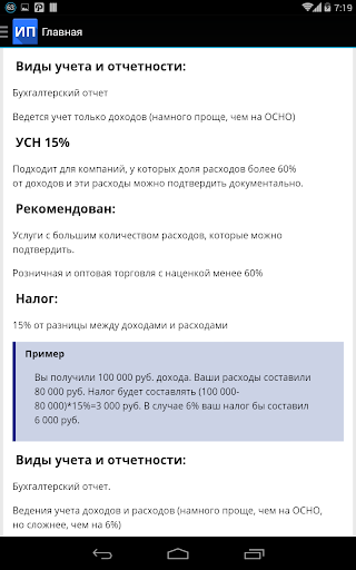 【免費商業App】Регистрация ИП-APP點子