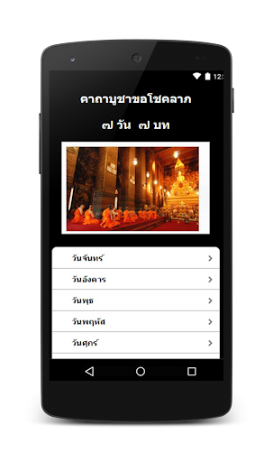 【免費書籍App】คาถาบูชาขอโชคลาภ ๗ วัน ๗ บท-APP點子