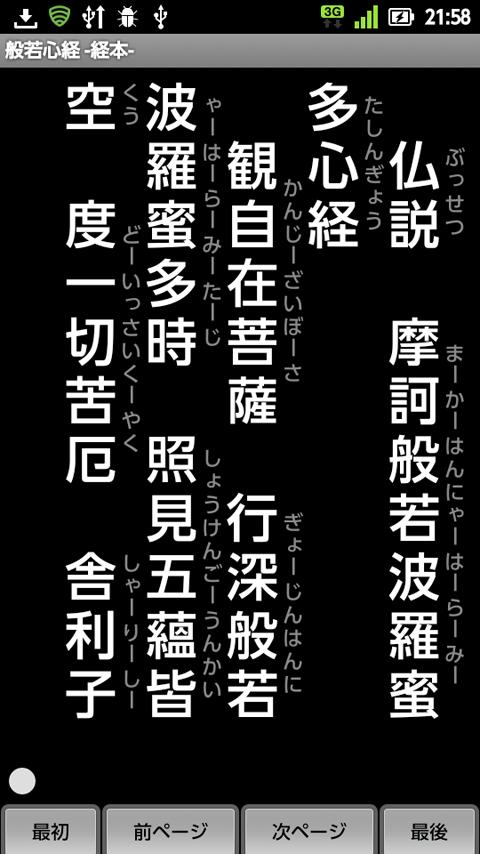 Android application 般若心経 -経本- screenshort