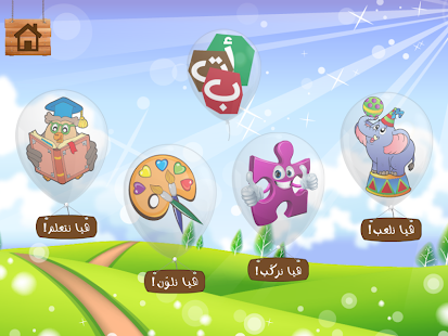 【免費教育App】Arabic Learning For Kids-APP點子