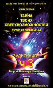Lastest АудиоКн3 Твои Сверхвозможности APK