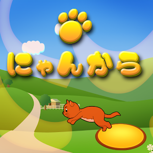 にゃんから logo