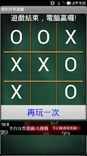 我的井字遊戲 - screenshot thumbnail