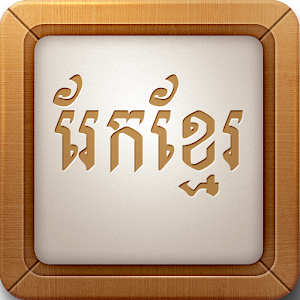 Rek Khmer Game  Icon