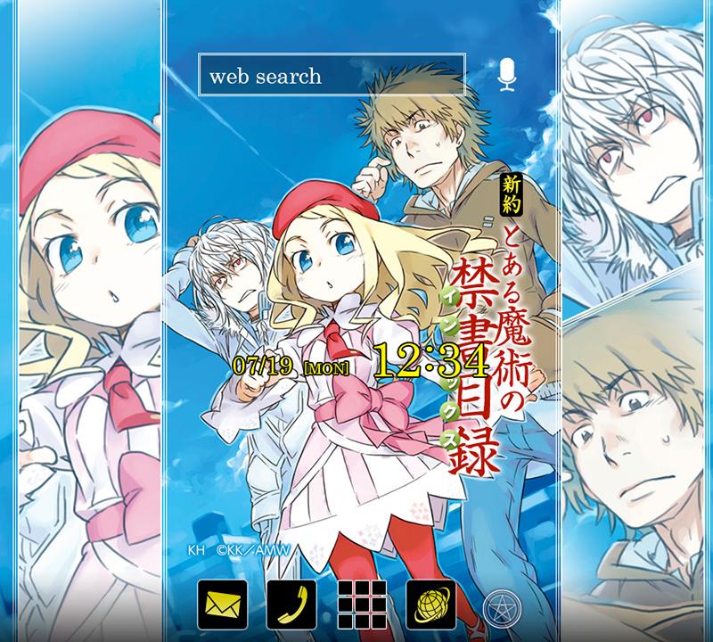 新約 とある魔術の禁書目録(電撃文庫)きせかえテーマ Screen 1