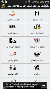 How to get حكم الإمام علي عليه السلام 1.1 unlimited apk for android