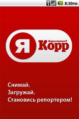 Я-Корреспондент