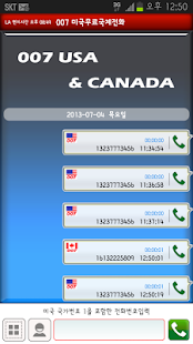 ★007-미국무료국제전화★ Screenshots 0