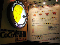 CoCo壹番屋