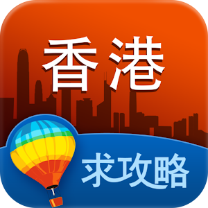 香港旅游攻略 logo