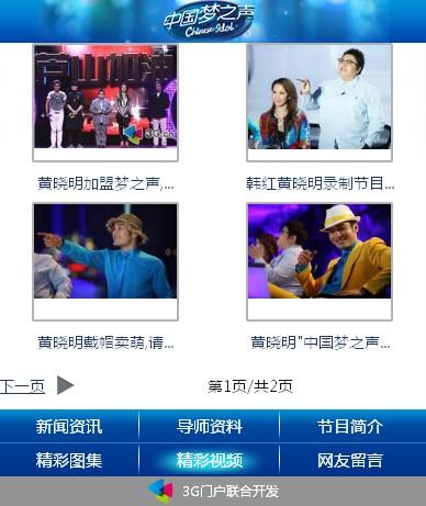 免費下載娛樂APP|3G门户《中国梦之声》专区 app開箱文|APP開箱王