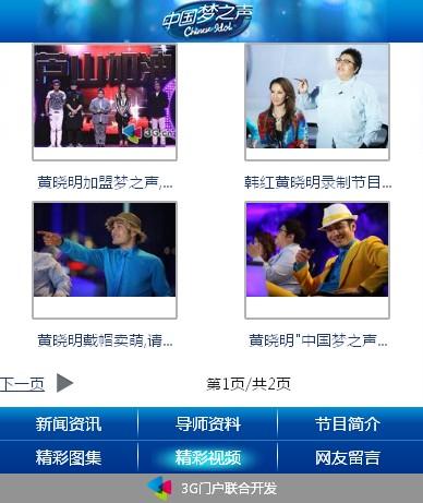【免費娛樂App】3G门户《中国梦之声》专区-APP點子