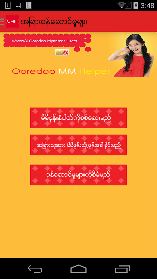 Ooredoo Myanmar Helper - screenshot