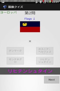 Download 世界の国旗クイズ　大陸 APK for Android