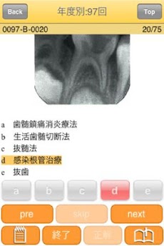 スマラー 歯科国試 完全攻略過去問１１年 2012のおすすめ画像4