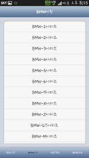 벤츠BENZ_BMW 정보 및배경화면 Screenshots 9