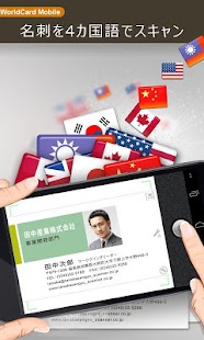 WorldCard Mobile Lite - 名刺認識管理