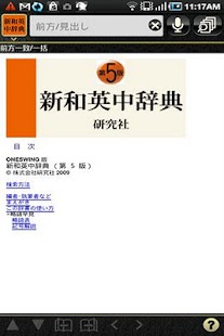   新英和中辞典・新和英中辞典 (研究社)- screenshot thumbnail   