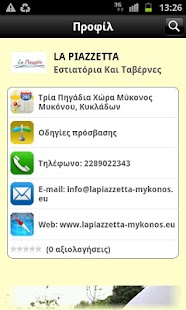 Greek Yellow Pages Screenshots 2