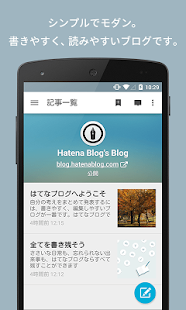 Androidアプリ はてなブログ のスクリーンショット