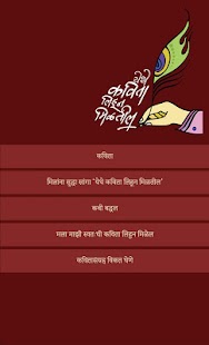 How to install Yethe Kavita Lihun Miltil patch 2.1 apk for android