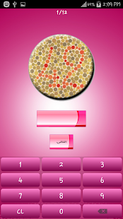 Free Download افحص قوة بصرك APK for PC